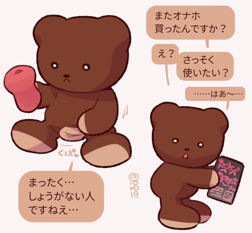 10ro18 ambiguous_gender animate_inanimate anthro bear hi_res japanese_text living_plushie mammal plushie solo text translation_request