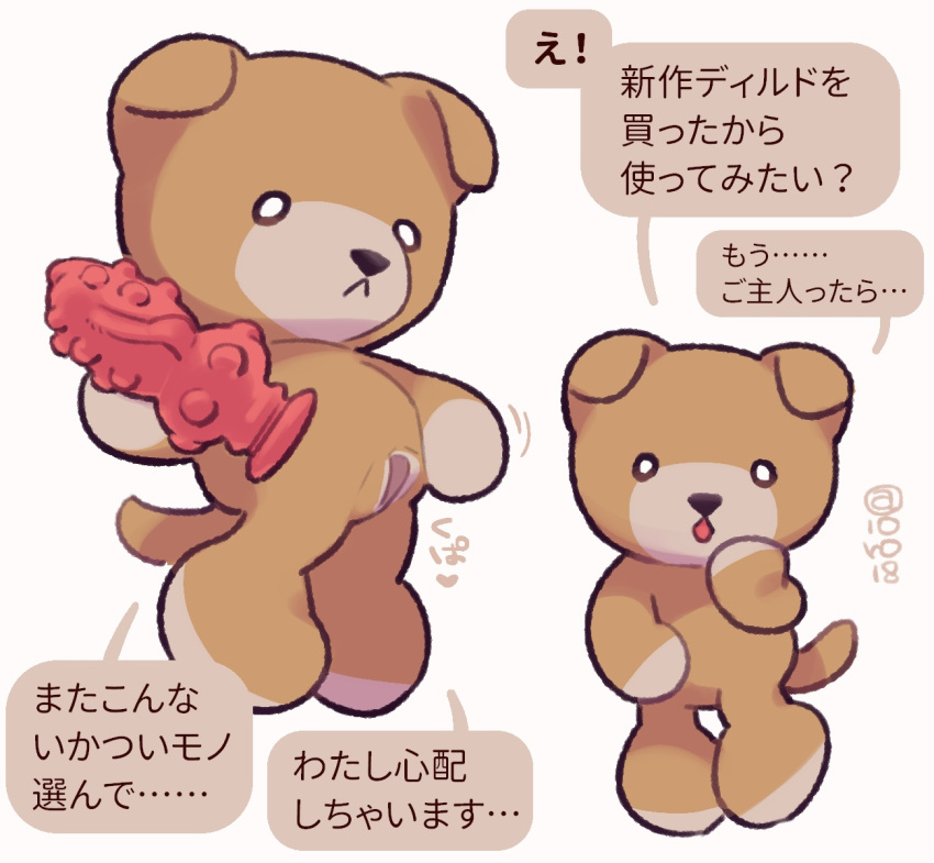 10ro18 ambiguous_gender animate_inanimate anthro barbed_dildo canid canine canis dildo domestic_dog hi_res japanese_text knotted_dildo living_plushie mammal plushie sex_toy solo text translation_request