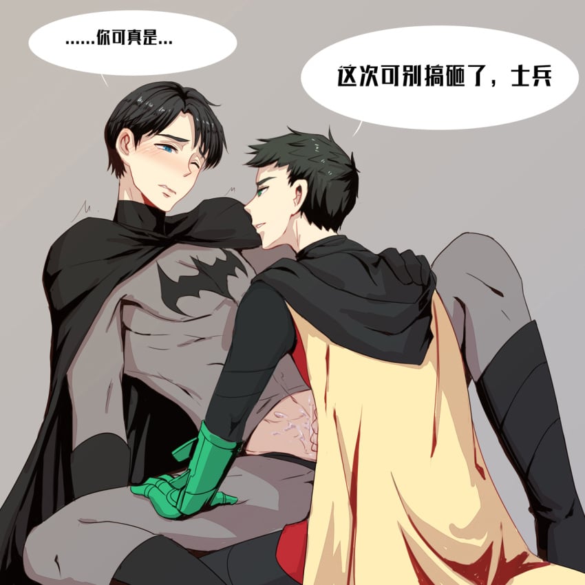 2boys batman batman_(dick_grayson) batman_(series) blue_eyes cape chain247 clothed_sex damian_wayne dc dc_comics dick_grayson gay green_eyes legs_spread male male/male male_only nightwing one_eye_closed robin_(damian_wayne) robin_(dc) small_dom_big_sub smaller_dominant speech_bubble yaoi younger_dom_older_sub younger_penetrating_older