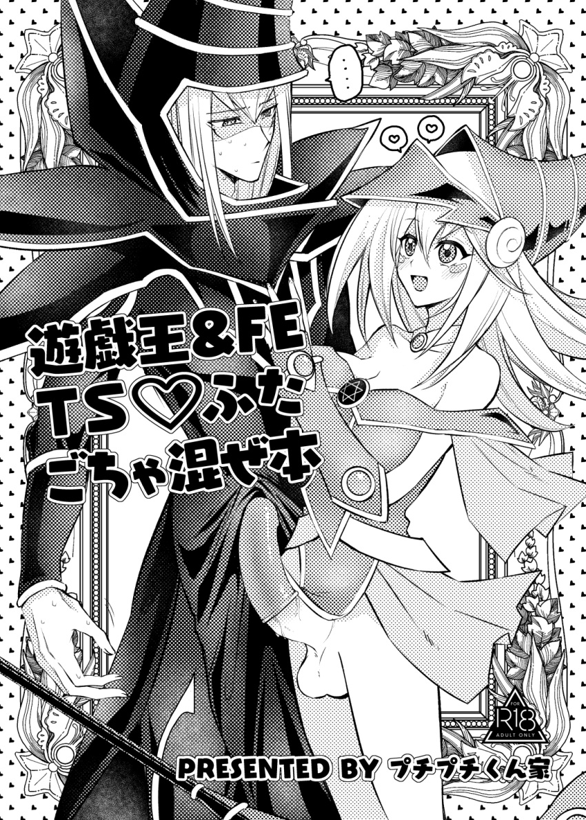 130500kun 1boy 1futa artist_request big_breasts big_penis black_and_white bottomless breasts clothed clothing condom dark_magician dark_magician_girl doujin doujin_cover duel_monster duo erection futa_with_male futanari greyscale human long_hair male monochrome mostly_clothed penis puchipuchikun robe standing yu-gi-oh!