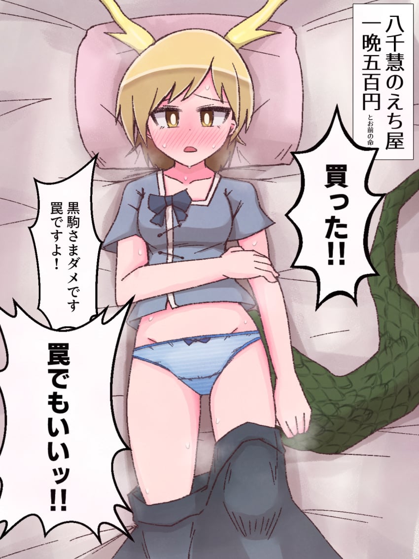 1girls animal_horns animal_tail bed blonde_hair blue_panties blush clothed collarbone hiiro_sp horn horns japanese_text kicchou_yachie open_mouth panties pillow scales short_hair skirt skirt_down solo sweat tail thighs touhou translation_request underwear yellow_eyes yellow_hair