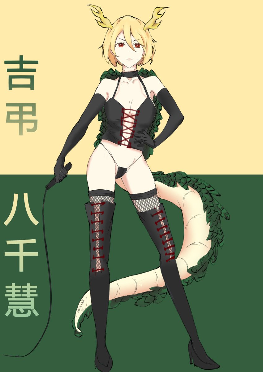 1girls animal_horns animal_tail belly_button black_panties blonde_hair breasts crotch_seam dominant_female dominatrix female fishnets gloves high_heels horn horns kicchou_yachie long_legs navel panties red_eyes revealing_clothes scales short_hair solo tail thighhighs thighs touhou turtle_shell underwear whip yellow_hair zhengzhudebaitu