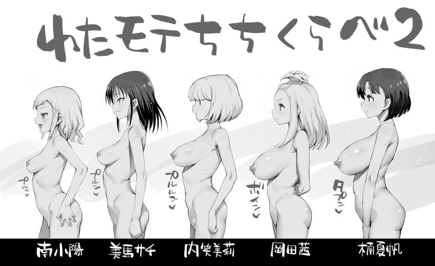 5girls black_hair blonde_hair blush breasts collarbone completely_nude female female_only freckles fyama hair_ornament height_chart kayo_(watamote) large_breasts long_hair medium_breasts mima_sachi minami_koharu multiple_girls navel nipples nude okada_akane profile sagging_breasts short_hair side_view small_breasts smile translation_request uchi_emiri watashi_ga_motenai_no_wa_dou_kangaetemo_omaera_ga_warui!