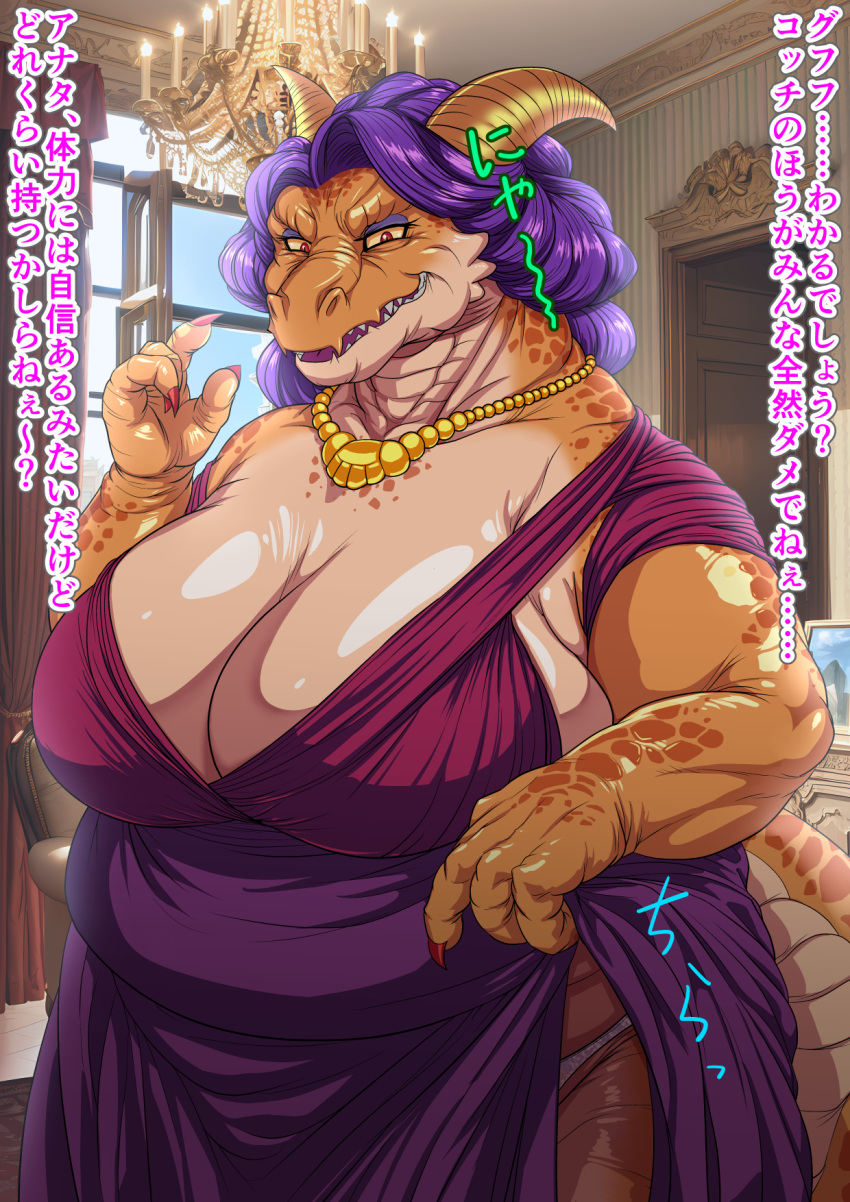 anthro bedroom_eyes big_breasts breasts claws clothed clothing clothing_lift comic dragon elderly_female evil_grin fangs female flirting gem grandmother_(lore) grandparent_(lore) hair hi_res japanese_text kemono looking_at_viewer mature mature_female motion_lines narrowed_eyes old overweight overweight_anthro overweight_female royalty sagging_breasts seductive skinaflint smile solo sound_effects teeth text translated white_hair wrinkles