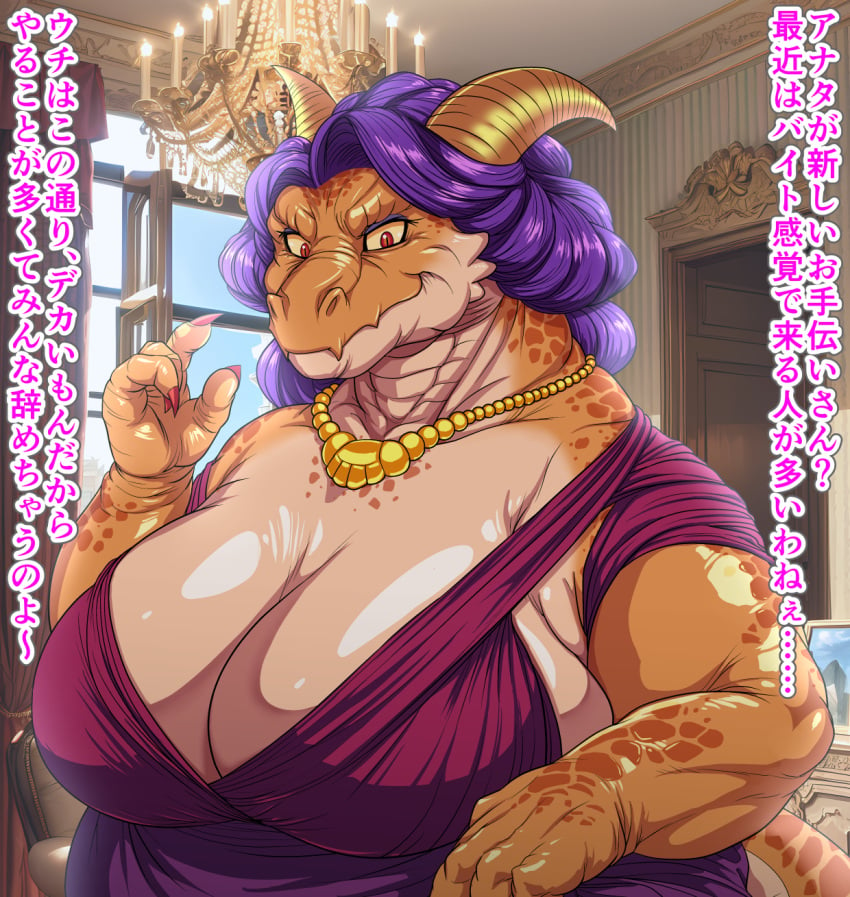 anthro bedroom_eyes big_breasts breasts claws comic dragon elderly_female fangs female flirting gem grandmother_(lore) grandparent_(lore) hair hi_res japanese_text kemono looking_at_viewer mature_female motion_lines narrowed_eyes old overweight overweight_anthro overweight_female royalty sagging_breasts seductive skinaflint solo sound_effects teeth text translated white_hair wrinkles