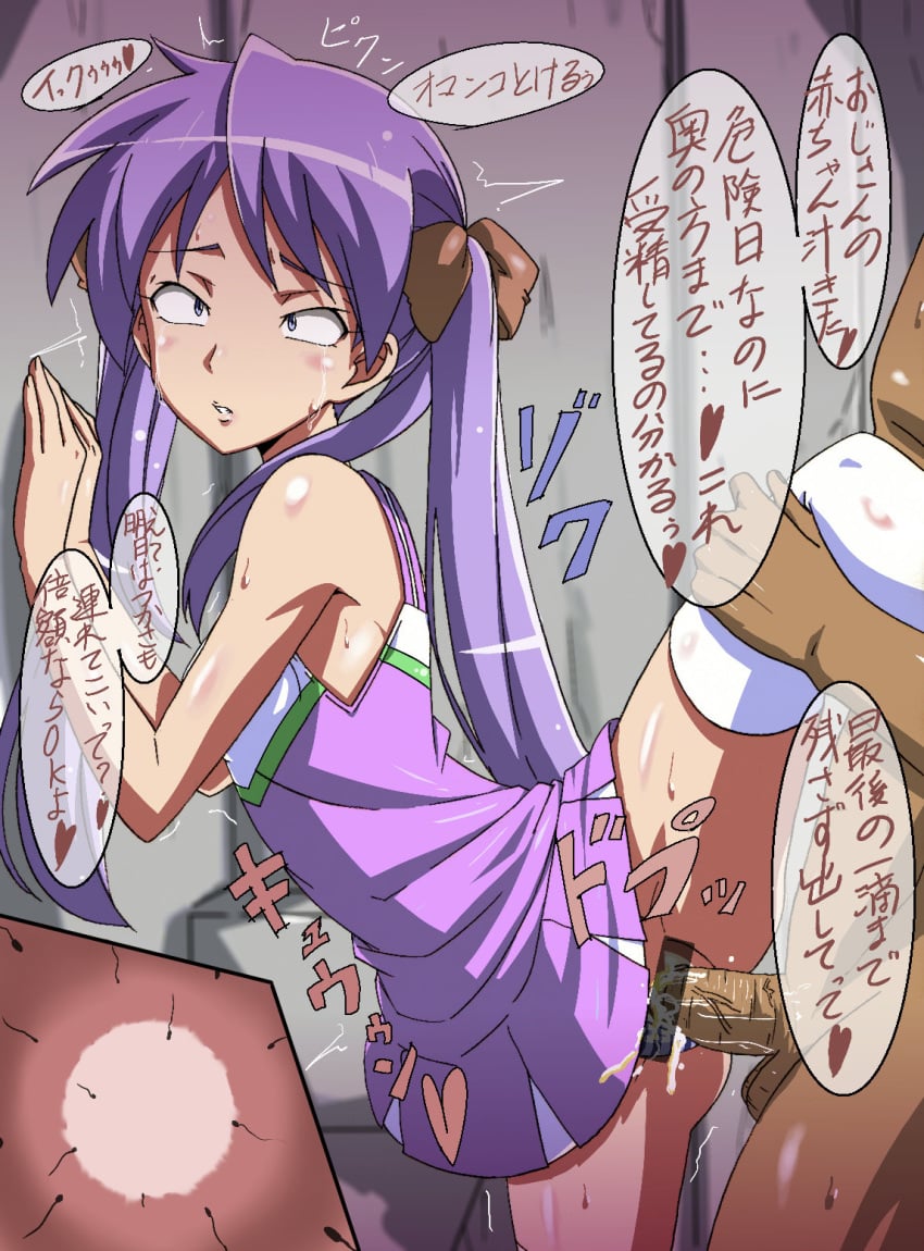 1girls blue_eyes blush censored cheerleader clothed_sex clothing cross-eyed cross_section cum cum_in_pussy cum_inside dark-skinned_male female highres human impregnation kagami_hiiragi kiryu_manzoku leg_lift long_hair long_purple_hair lucky_star male ovum panties penetration penis pointless_censoring prostitution purple_eyes purple_hair pussy sex shocked skirt skirt_lift sperm_cell spread_legs straight tear text thighhighs tied_hair translated twintails underwear vaginal_penetration x-ray