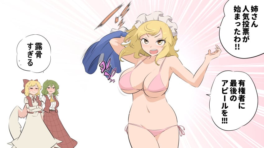 3girls arm_behind_head ascot bikini blonde_hair blue_dress blush bow bowtie breasts closed_eyes closed_mouth crossed_arms dialogue dress emphasis_lines feathered_wings gengetsu gengetsu_(touhou) green_hair hairbow hands_up highres holding holding_clothes holding_dress japanese_text jitome kazami_yuuka large_breasts looking_at_another looking_at_viewer maid_headdress motion_lines mugetsu mugetsu_(touhou) multiple_girls open_mouth pink_bikini plaid plaid_skirt plaid_vest red_bow red_bowtie red_eyes red_skirt red_vest shirt short_hair shundou_heishirou side-tie_bikini_bottom skirt sound_effects speech_bubble sweatdrop swimsuit teeth text touhou touhou_(pc-98) translated unworn_dress upper_teeth_only v-shaped_eyebrows vest white_dress white_shirt white_wings wings yellow_ascot yellow_eyes yuka_kazami