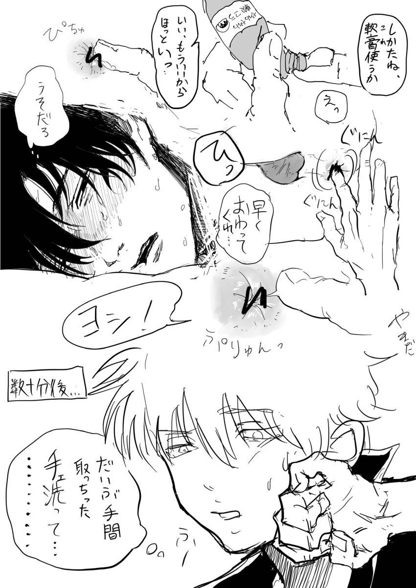 2boys anal anal_fingering anal_insertion anus balls blush finger_in_ass fingering_ass gay gintama gintoki_sakata hijikata_toshiro lube male male_only monochrome ointment s0und03 sweat yaoi