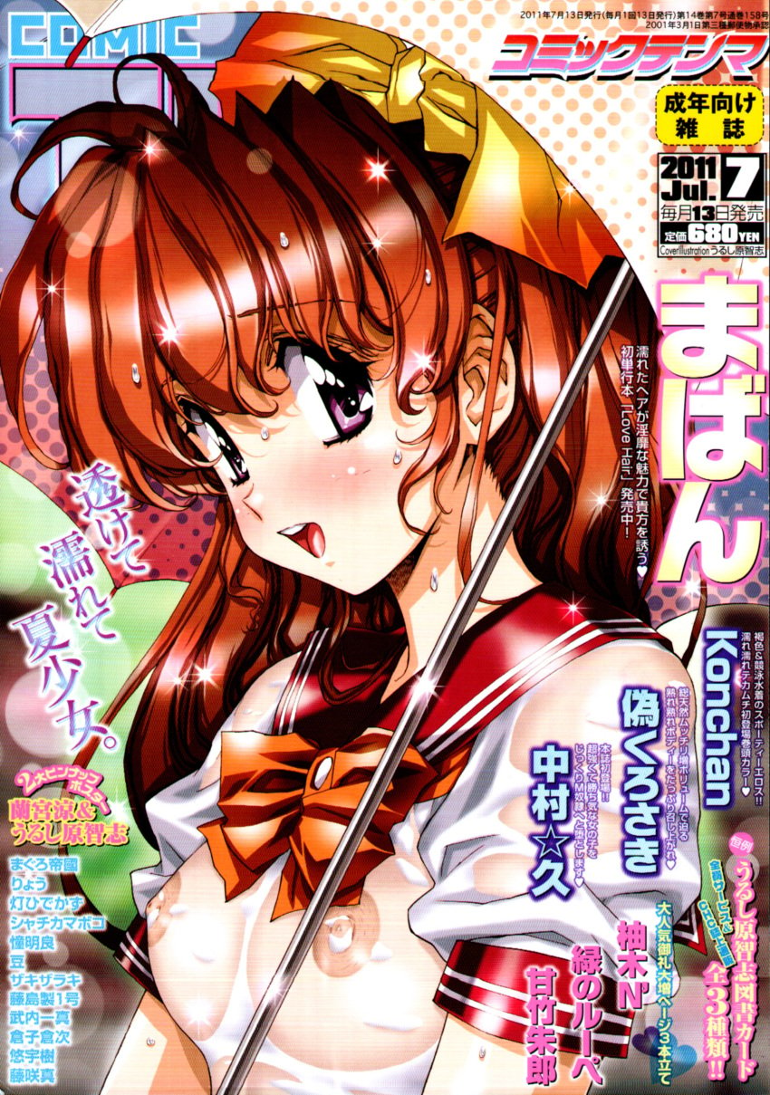 1girls bangs blush bow bowtie breasts brown_hair bust comic_tenma cover cover_page erect_nipples female flat_chest glands_of_montgomery gradient hairbow high_resolution lens_flare long_hair looking_back magazine_cover nipples no_bra open_mouth polka_dot profile purple_eyes red_hair ribbon scan school_uniform see-through serafuku sheer shiny shiny_hair shirt smile solo sparkle umbrella uniform urushihara_satoshi violet_eyes wet wet_clothes wet_shirt