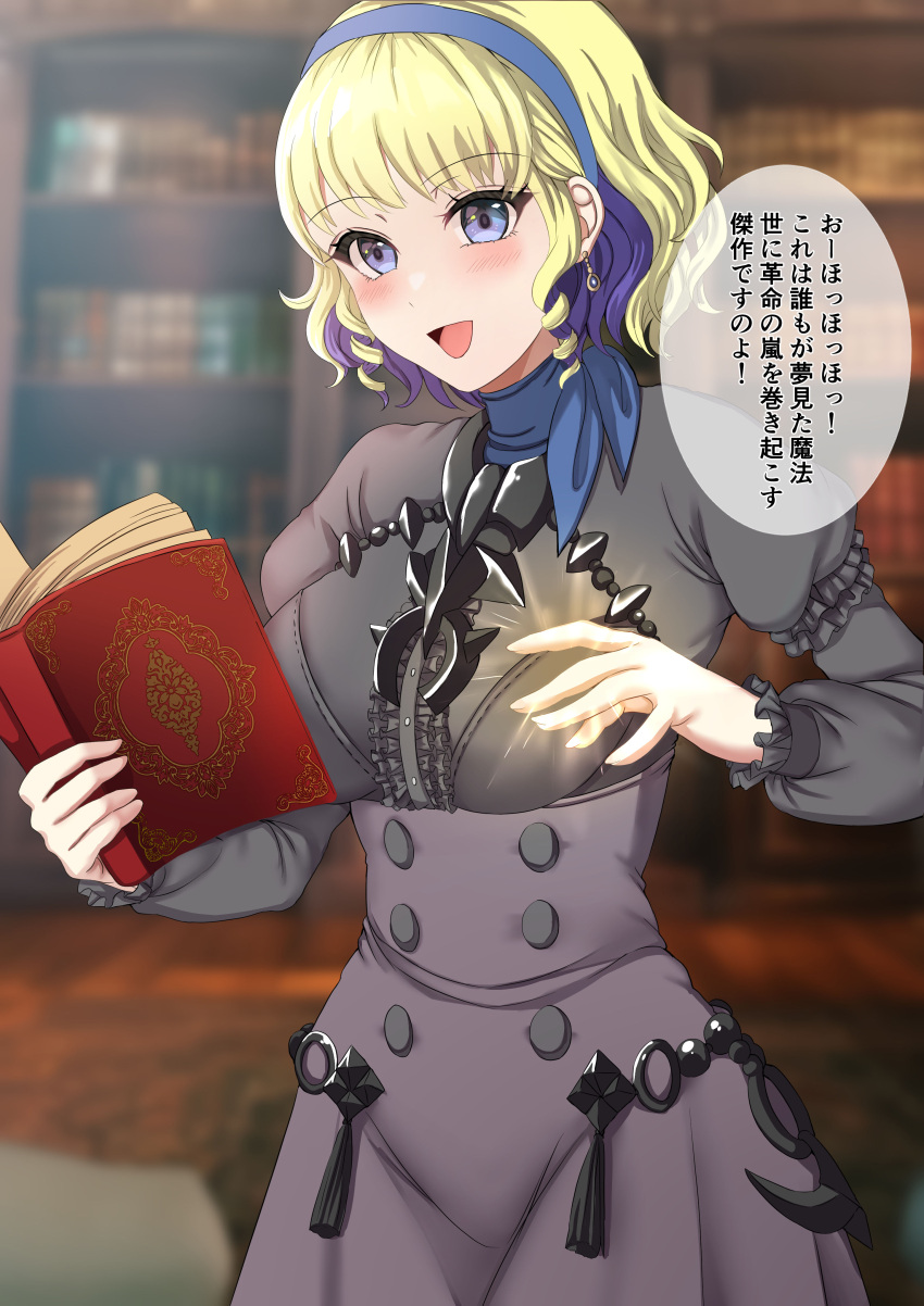 1girls armor bangs blonde_hair blue_eyes book bookshelf breasts colored_inner_hair constance_von_nuvelle drill_hair drill_sidelocks earrings female female_only fire_emblem fire_emblem:_three_houses garreg_mach_monastery_uniform hairband hand_fan highres holding holding_book holding_fan indoors japanese_text large_breasts leather_armor library long_sleeves magic multicolored_hair nintendo open_mouth purple_hair purple_hairband scarf short_hair sidelocks skirt smile solo speech_bubble tara_(szzj7733) teleportation text translated two-tone_hair