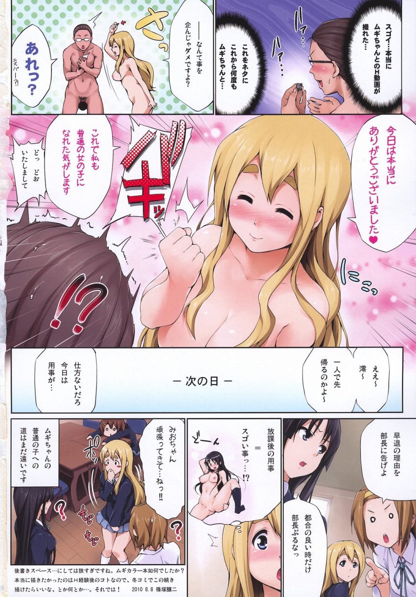 comic female human human_only k-on! male mio_akiyama_(k-on!) ritsu_tainaka_(k-on!) shinozuka_jouji tagme tsumugi_kotobuki_(k-on!) yui_hirasawa_(k-on!)