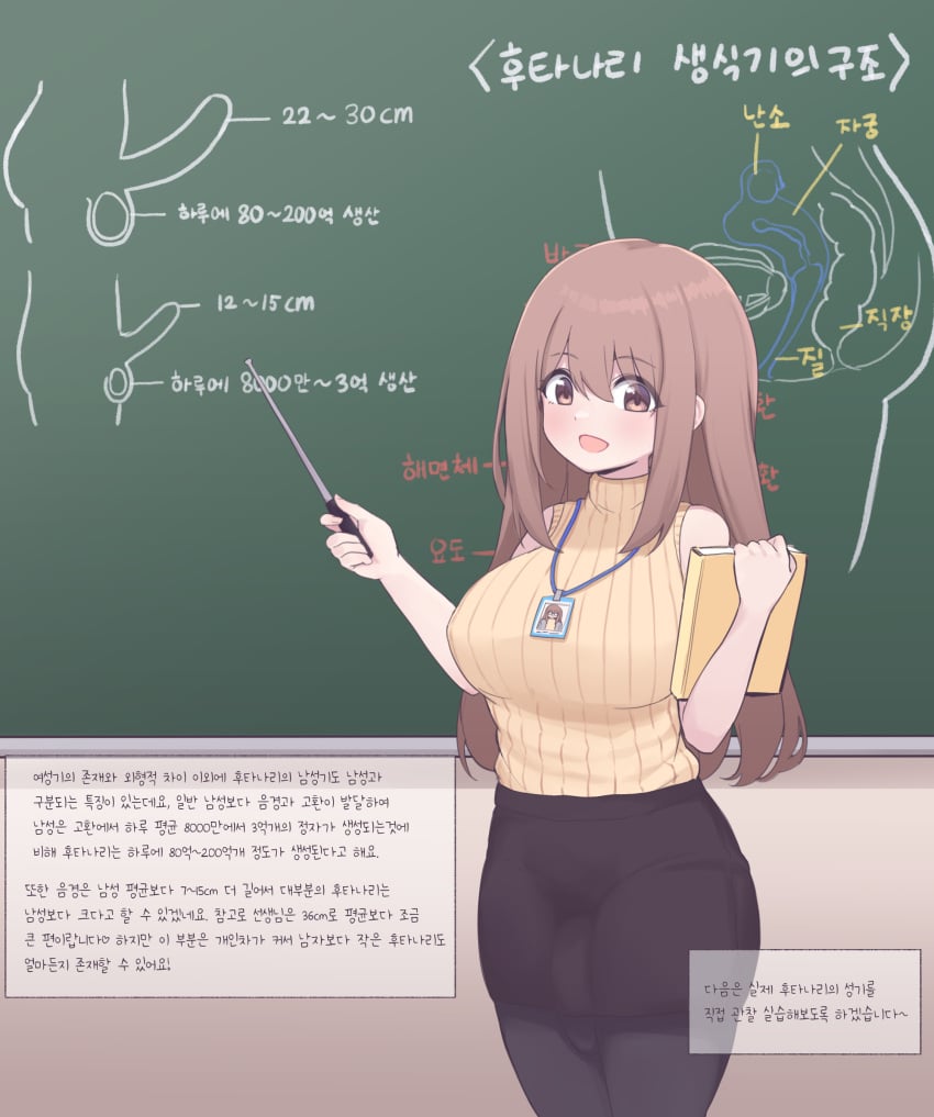 1futa 2023 ambiguous_hermaphrodite anatomical_diagram anatomy balls bangs big_breasts big_penis black_legwear black_pantyhose black_skirt blush book breasts brown_eyes brown_hair bulge chalkboard clothed clothing cuntboy diagram feet_out_of_frame flaccid full-package_cuntboy full-package_futanari fully_clothed futa_only futanari herm hermaphrodite holding human id_card intersex korean_text lanyard light-skinned_futanari light_skin long_hair looking_at_viewer male maleherm measurements minishell multi_genitalia notes_translation open_mouth pantyhose pencil_skirt penis penis_size_comparison penis_size_difference pointer pussy sex_education shirt_tucked_in size_comparison skirt smile solo standing sweater teacher text translated turtleneck yellow_sweater