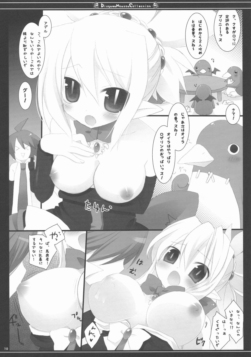 adell breasts disgaea disgaea_2 exposed_breasts ichiri large_breasts nippon_ichi_software prinny rozalin sucking_nipples