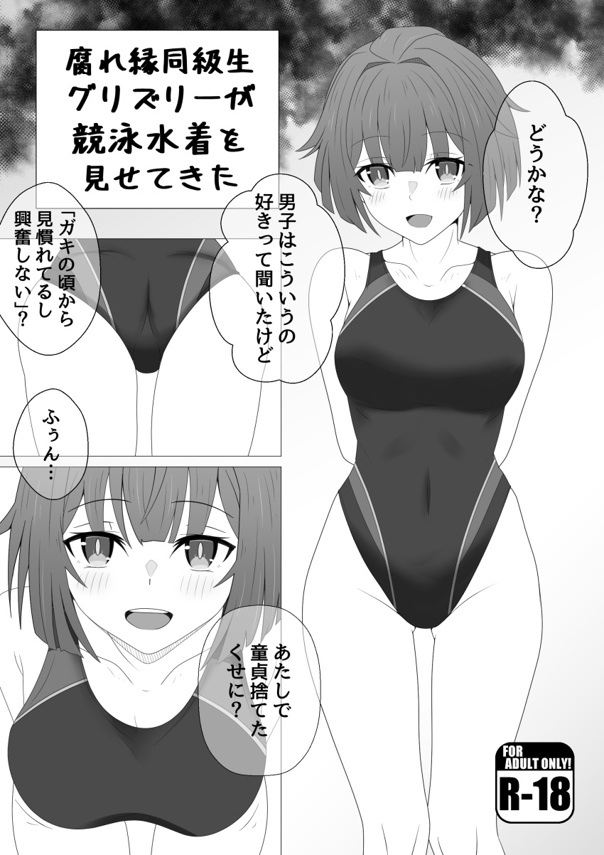 female girls'_frontline gotoo grizzly_mkv_(girls'_frontline) japanese_dialogue japanese_text monochrome one-piece_swimsuit swimsuit