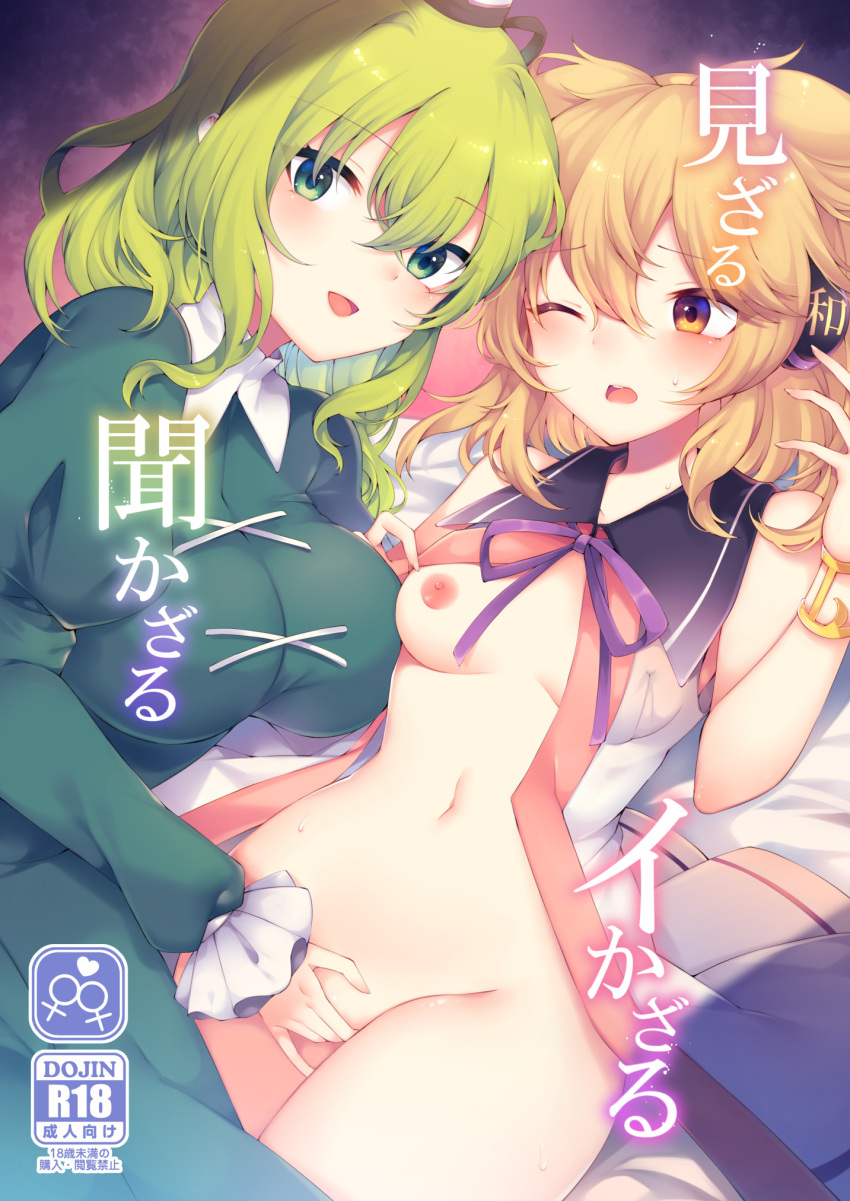 2girls bare_shoulders bed black_headwear black_ribbon blonde_hair blush bracelet breasts collarbone collared_dress cover cover_page dress earmuffs fingering fingernails frills gold_bracelet gradient_background green_dress green_eyes green_hair hair_between_eyes hand_up hat hat_ribbon heart highres jewelry large_breasts long_fingernails long_sleeves looking_at_another looking_at_viewer lying multiple_girls navel neck_ribbon nipples ofuda ofuda_on_clothes on_back on_side one_eye_closed open_mouth orange_eyes pink_background pink_dress pointy_ears purple_background purple_ribbon ribbon shadow short_hair sleeveless sleeveless_dress small_breasts smile soga_no_tojiko sweat tama_(soon32281) teeth tongue touhou toyosatomimi_no_miko two-tone_dress vaginal_penetration white_dress yuri