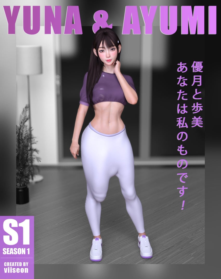 3d aunt aunt_and_niece big_ass big_breasts big_penis futa_only futanari huge_balls huge_breasts huge_cock imminent_sex large_ass large_breasts large_penis leggings light-skinned_futanari light_skin looking_at_viewer niece viiseon yuna_(viiseon)