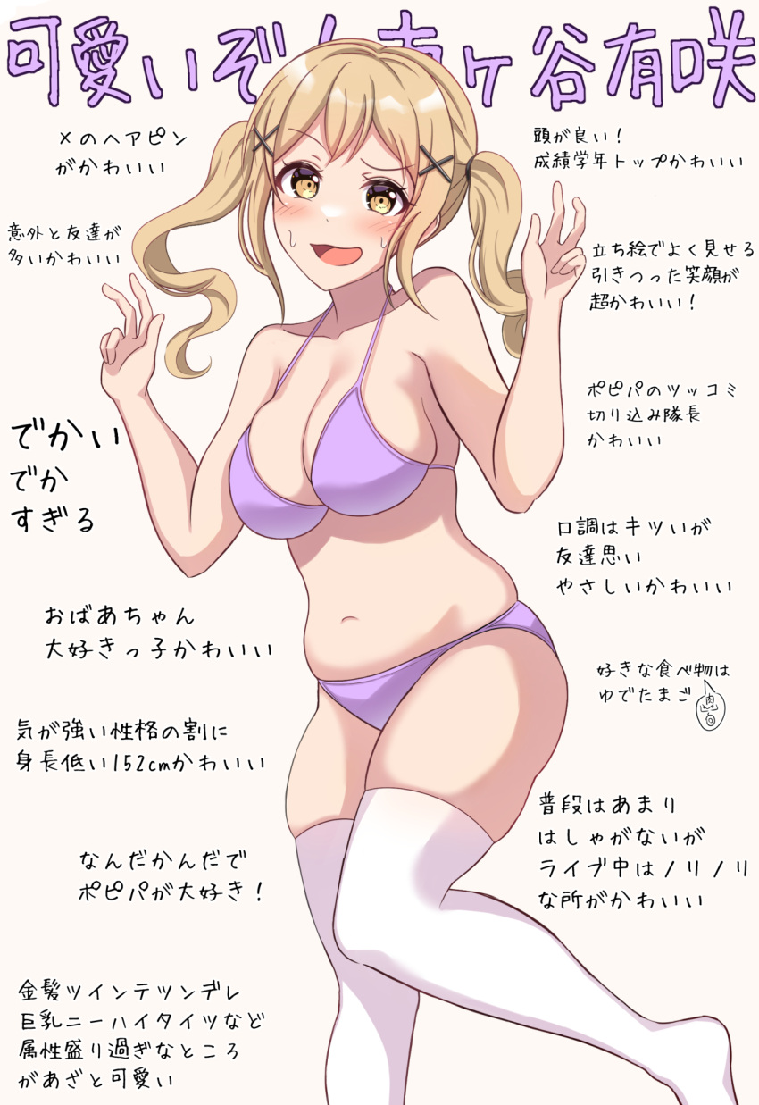 bang_dream! big_breasts blonde_hair blush bra breasts collarbone confused double_v hair_ornament huge_breasts ichigaya_arisa japanese_text large_breasts legwear lingerie long_hair navel nervous nervous_smile panties plump plump_breasts plump_thighs purple_bra purple_panties stockings sweat sweatdrop tagme thick_legs thick_thighs thighs translated twintails white_background white_legwear white_stockings yellow_eyes