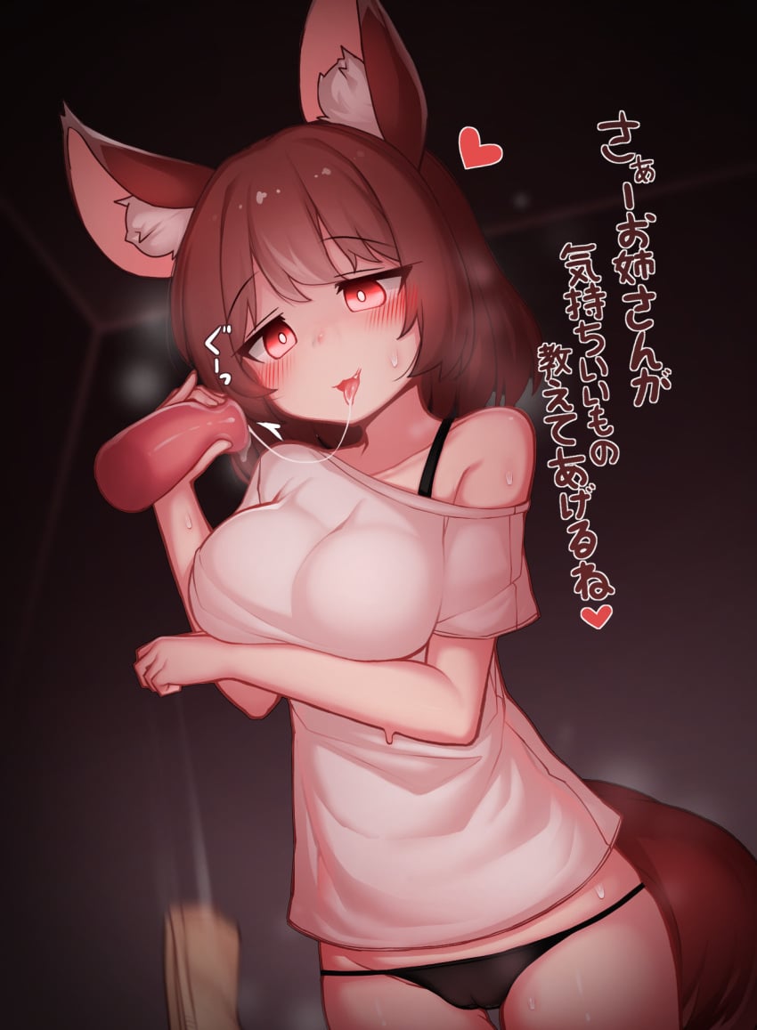 1girls animal_ears artificial_vagina big_breasts black_bra black_panties blush bra breasts brown_hair dropping dropping_object female female_only heart indoors japanese_text light-skinned_female light_skin mochikushi monster_girl original panties red_eyes saliva saliva_trail sex_toy solo sweat t-shirt tail text