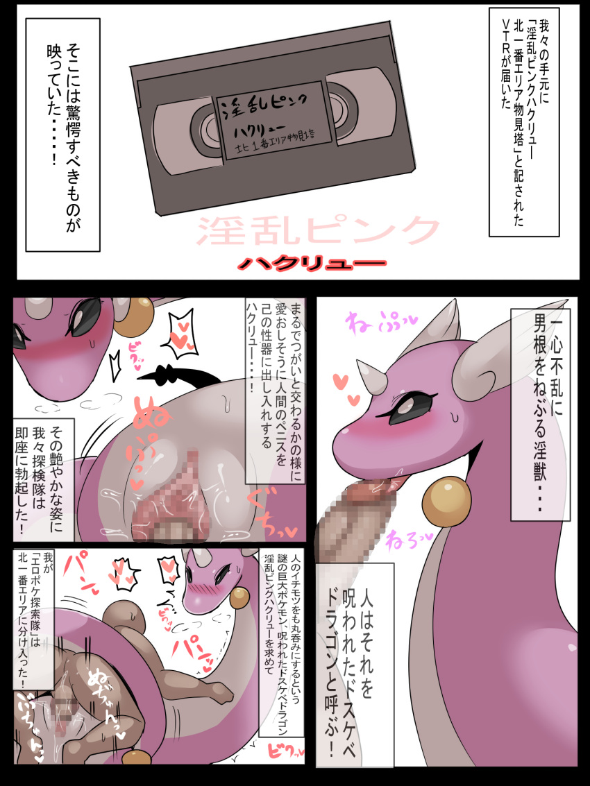 3:4 black_sclera blush censored dragonair duo erection female female_penetrated feral feral_penetrated generation_1_pokemon genitals heart hi_res human human_on_feral human_penetrating human_penetrating_feral humanoid_genitalia humanoid_penis interspecies inumatori japanese_text licking male male/female male_on_feral male_penetrating male_penetrating_female mammal mosaic_censorship nintendo oral penetration penile penile_penetration penis penis_lick pink_body pokemon pokemon_(species) pokephilia pussy serpentine sex shiny_pokemon size_difference text tongue tongue_out translation_request vaginal_penetration vaginal_penetration video_cassette zoophilia