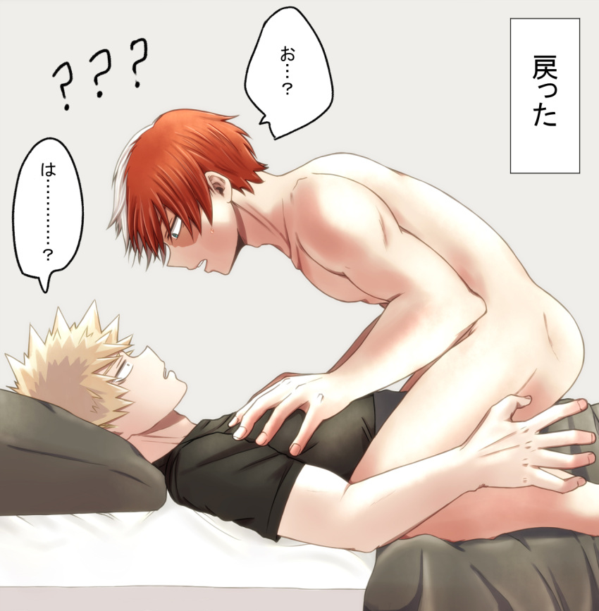 2boys ass bakugou_katsuki bed black_shirt blanket blonde_hair blue_eyes boku_no_hero_academia burn_scar grey_eyes heterochromia highres looking_at_viewer male_focus multicolored_hair multiple_boys my_hero_academia nude open_mouth pillow red_hair satoko_(sat_ok_o) scar scar_on_face shirt short_hair shouto_todoroki spiked_hair t-shirt todoroki_shouto translated two-tone_hair white_hair yaoi