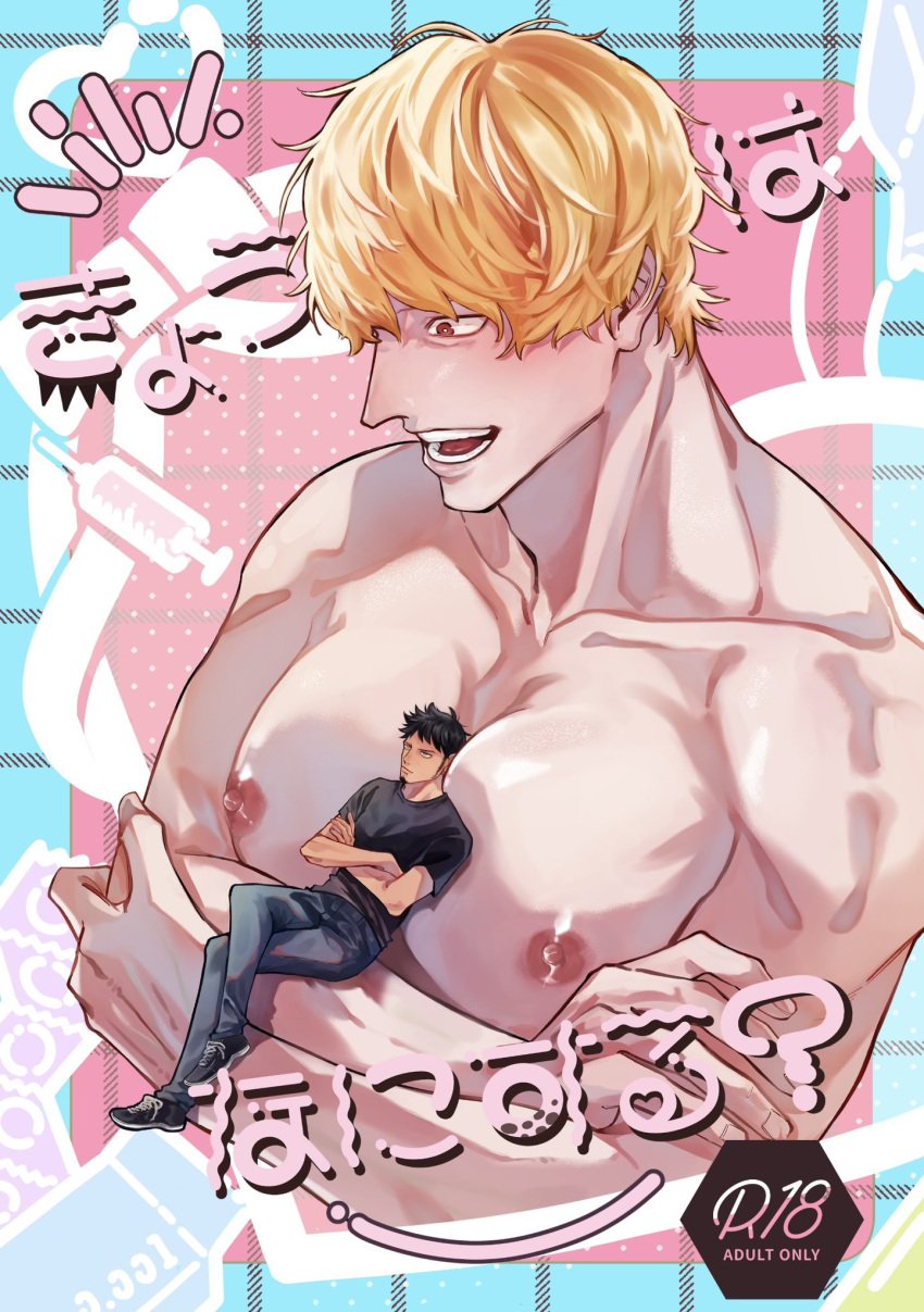 2boys big_pecs black_hair blonde_hair crossed_arms donquixote_rosinante doujin_cover gay giant km_mechi light-skinned_male light_skin male male_only miniboy muscular muscular_male one_piece pecs sitting_on_person size_difference smile topless_male trafalgar_law upper_body yaoi