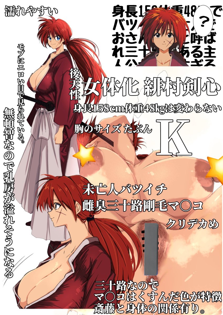 1girls ? absurdres after_sex anus armor bar_censor blue_eyes breasts censored cleavage closed_mouth completely_nude female female_pubic_hair full_body genderswap_(mtf) hakama highres huge_breasts human japanese_armor japanese_clothes katana kenshin_himura large_breasts long_hair long_sleeves looking_at_viewer multiple_views nipples nude pale-skinned_female pale_skin ponytail pubic_hair red_hair red_light_district ronin rule_63 rurouni_kenshin samurai scar scar_on_face sheath sheathed shounen_jump simple_background smile spiked_hair spoken_question_mark spread_legs star_censor sword very_long_hair weapon white_background