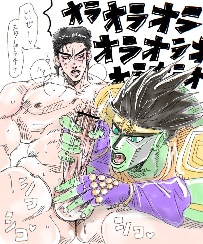 2boys black_hair erection gay jojo's_bizarre_adventure jotaro_kujo male male_only masturbation nude_male penis stand_(jjba) standcest star_platinum stardust_crusaders yaoi