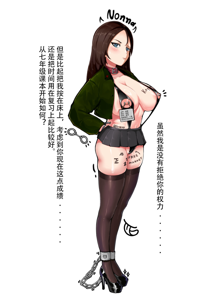 body_writing bondage bound chains collar emotionless emotionless_female exhibitionism female female_only female_pervert femsub girls_und_panzer handcuffs high_heels indifferent kpv_zubt nipple_piercing nonna_(girls_und_panzer) piercing posing revealing_clothes sex_slave skimpy_clothes tagme text translation_request unamused