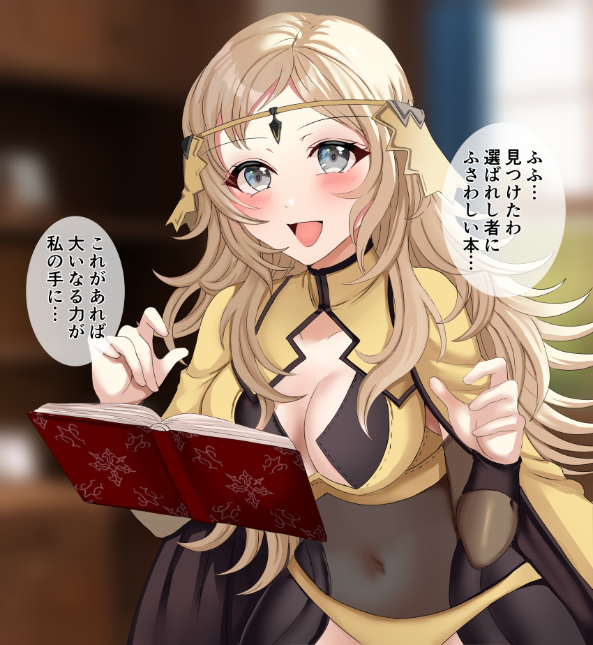 1girls :d absurdres blonde_hair bodystocking book breasts cape circlet cleavage covered_navel female fire_emblem fire_emblem_fates grey_eyes highres indoors japanese_text large_breasts long_hair looking_at_viewer magic nintendo open_mouth ophelia_(fire_emblem) panties smile solo speech_bubble swept_bangs tara_(szzj7733) text translated translation_check underwear window yellow_cape yellow_panties