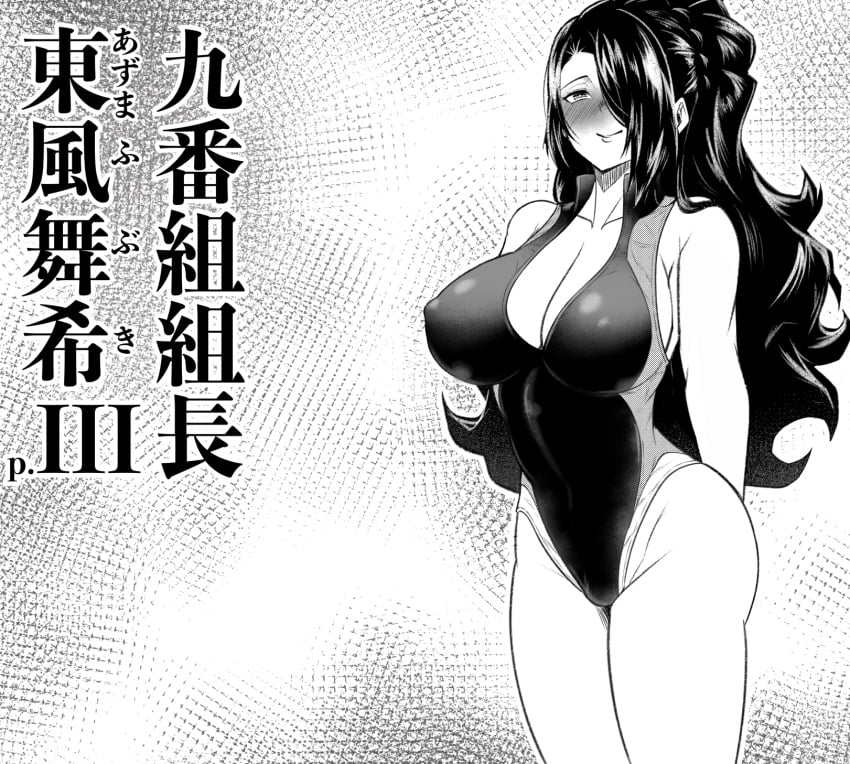 azuma_fubuki cleavage hair_over_one_eye large_breasts mato_seihei_no_slave mature mature_female milf one-piece_swimsuit ponytail ps_waller tied_hair