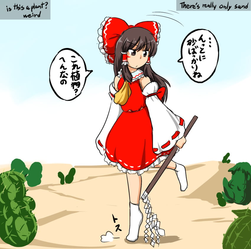 cactus desert dialogue female female_only fully_clothed gohei pre-transformation reimu_hakurei shrine_maiden sukedai touhou transformation translated