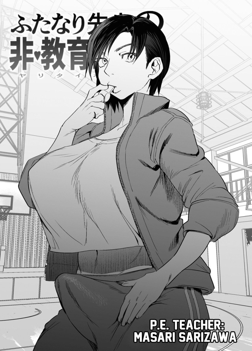 1futa 2d 2d_(artwork) big_breasts black_and_white blowing_whistle chimeda doujin doujinshi english_text erection erection_under_clothes futa_only futanari futanari_teacher's_non-education_guidance looking_to_the_side masari_sarizawa monochrome p.e._teacher school school_hall short_hair solo solo_focus solo_futa tagme teacher tracksuit whistle_(object) whistle_in_mouth