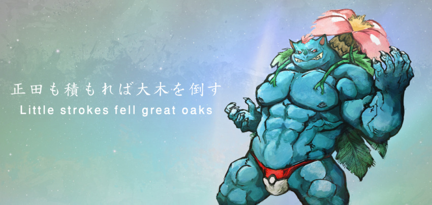 anthro aokmaidu balls bara barazoku bulge male male_only muscles muscular nintendo penis pokemon solo solo_male venusaur