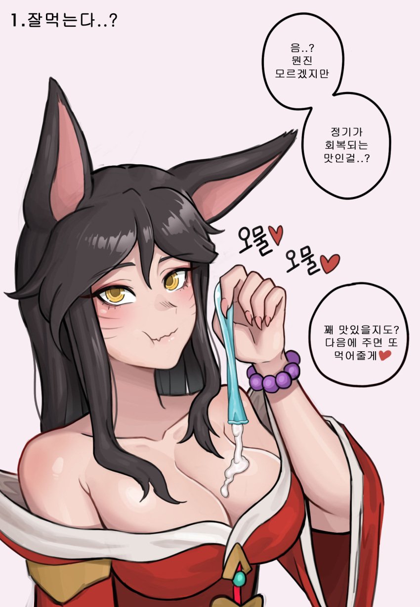 9_tails ahri animal_ear_fluff animal_ears animal_girl big_breasts black_hair breasts busty cleavage clothing condom cum cum_in_mouth eyelashes eyeliner eyeshadow facial_markings female fluffy fluffy_ears fluffy_tail fluffy_tails fox fox_ears fox_girl fox_tail furry_tail humanoid inner_ear_fluff kemonomimi kitsune korean_text large_breasts league_of_legends light-skinned_female light_skin lips lipstick long_hair mr._bear multiple_tails nine_tailed_fox pale-skinned_female pale_skin riot_games speech_bubble tail text translation_request vastaya video_games yellow_eyes