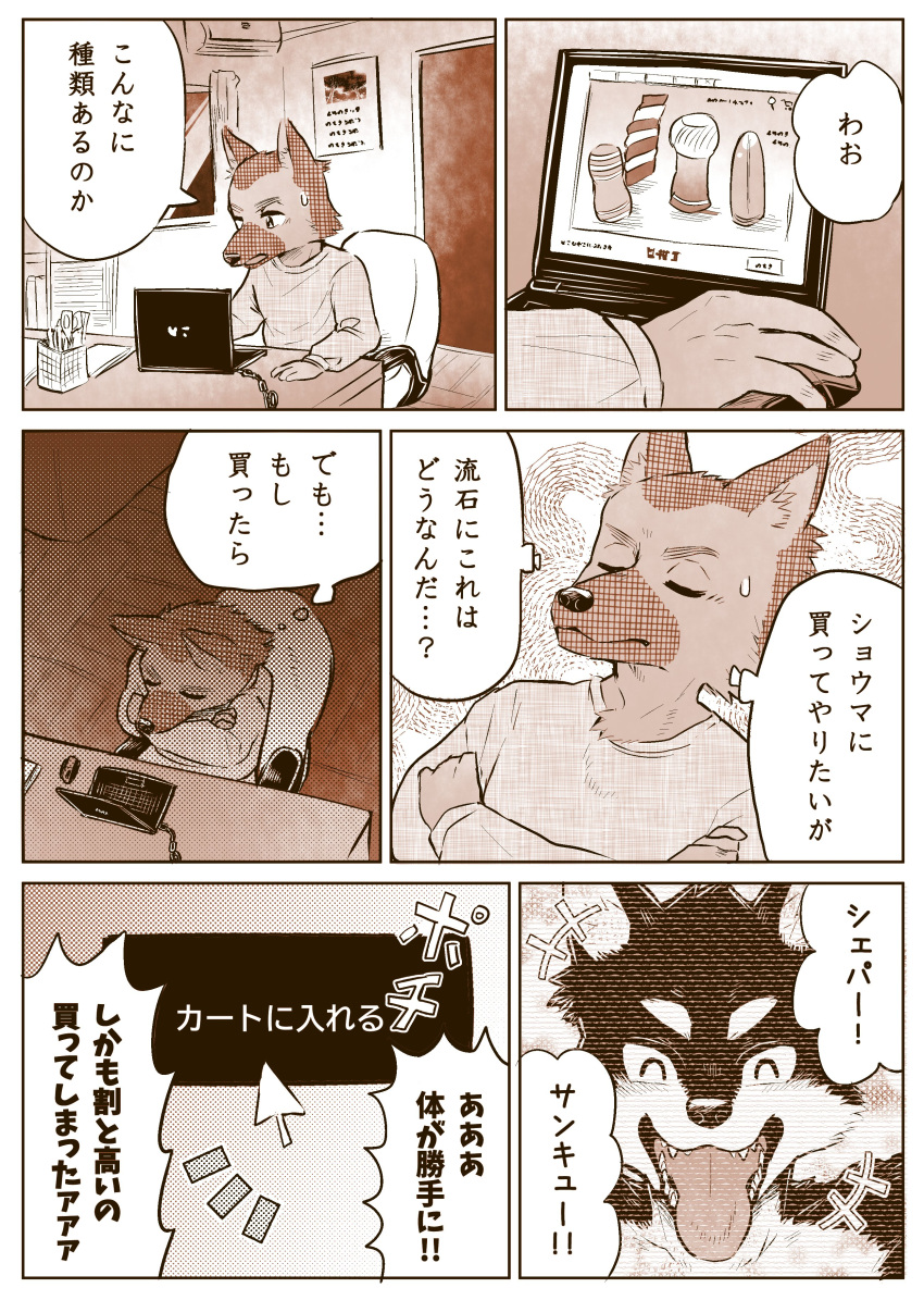 absurd_res air_conditioner anthro canid canine canis chair clothing comic computer computer_mouse daydream domestic_dog furniture gabobon05 german_shepherd herding_dog hi_res japanese_text laptop male mammal manga online_shopping pastoral_dog penetrable_sex_toy searching sex_toy shiba_inu solo spitz teenager text thinking translated young