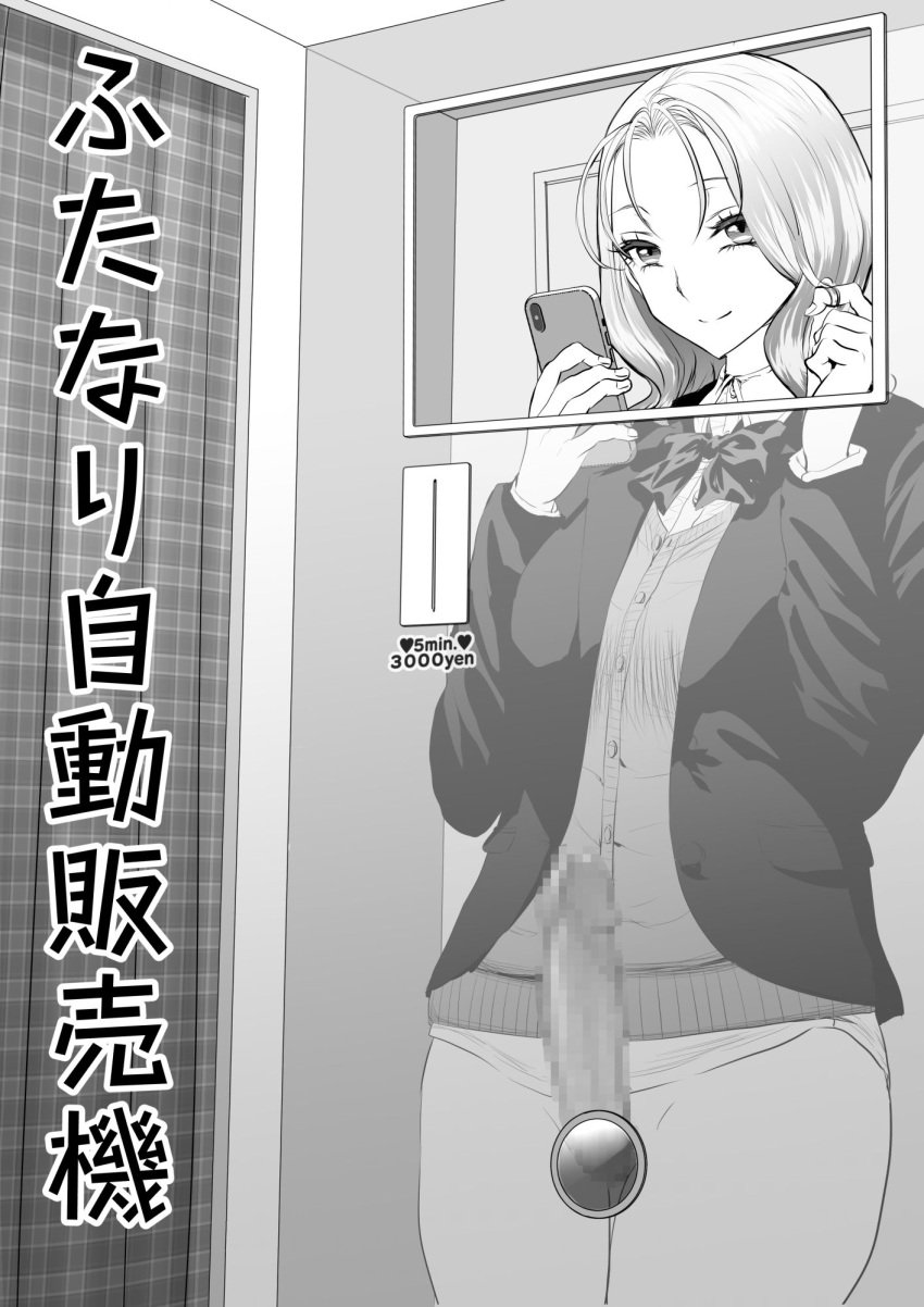 1futa big_penis bottomless breasts cardigan cellphone censored clothed clothing erection futa_sans_balls futanari glory_hole greyscale highres holding holding_phone human jacket japanese_text long_hair monochrome mosaic_censoring mostly_clothed neck_ribbon open_clothes open_jacket original paid_reward_available penis phone ribbon school_uniform sen_(sansui) smartphone smile solo standing translation_request x-ray