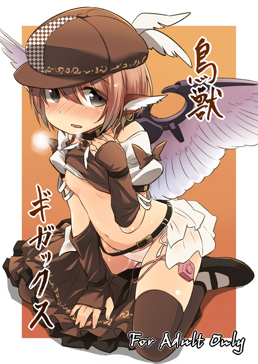 absurdres adapted_costume animal_ears black_eyes blush brown_hair brown_legwear cover cover_page detached_sleeves doujin_cover earrings egg_vibrator female hat highres hoop_earrings jewelry looking_at_viewer mystia_lorelei navel nipples open_mouth panties pussy_juice shirt_lift short_hair skirt skirt_around_one_leg small_breasts solo thighhighs touhou underwear vibrator white_panties wings yudepii