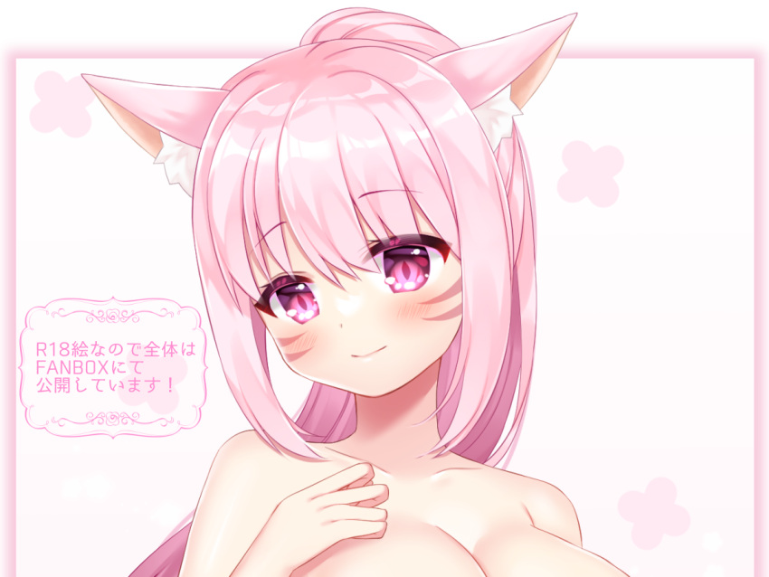 1girls animal_ear_fluff animal_ears blush blush_lines boobs breasts closed_mouth collarbone commission copyright_request facial_mark female female_focus female_only hair_between_eyes hand_up large_breasts light_skin nude out_of_frame purple_eyes shikito skeb_commission smile solo tits translation_request upper_body whisker_markings white_background young