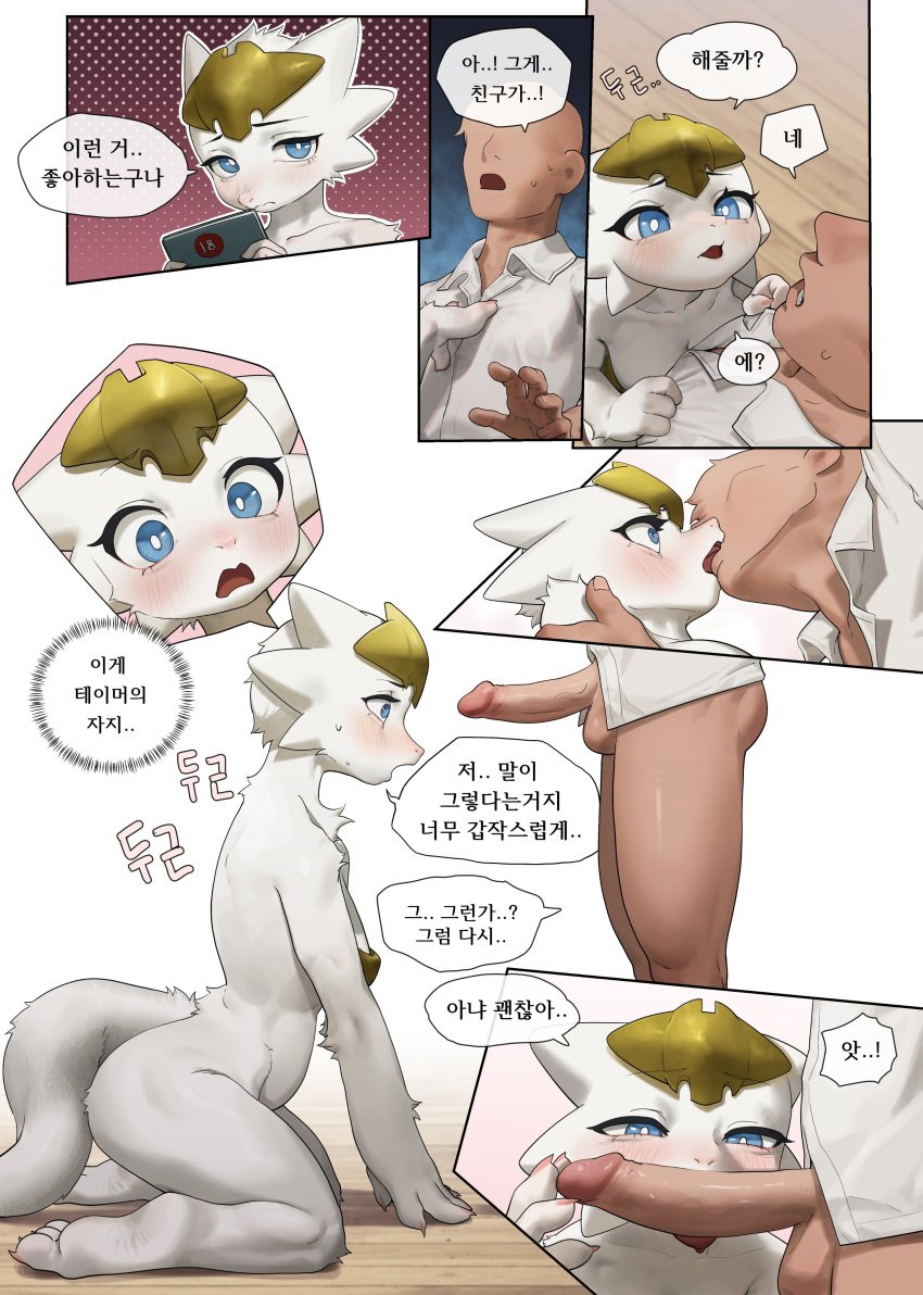 absurd_res anthro balls biped blue_eyes blush clothing dialogue dragon dragon_village_m duo female french_kissing genitals god_dragon gudlmok99 hi_res human kissing kneeling korean_text male mammal speech_bubble text white_body