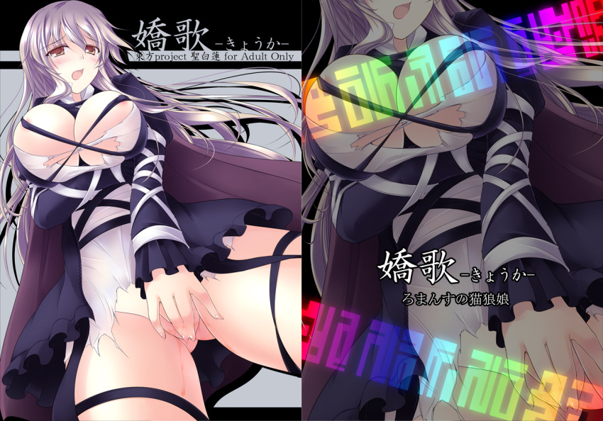 1girls blonde_hair blush breast_hold breasts cape cleavage cover cover_page covering covering_crotch dress female gisyo hijiri_byakuren large_breasts long_hair no_panties pussy_juice solo sorcerer's_sutra_scroll touhou yellow_eyes