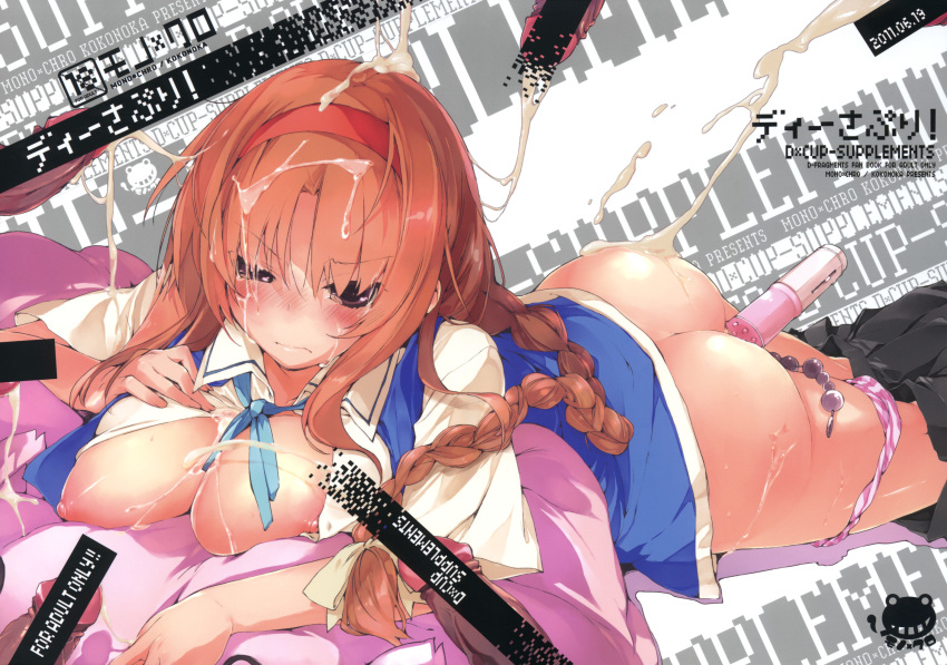 ass blush braid breasts brown_hair censored cover cover_page cum cum_on_ass cum_on_body cum_on_breasts cum_on_clothes cum_on_hair cum_on_upper_body d-frag! dildo doujin_cover doujinshi facial hairband highres kokonoka long_hair nipples panties panties_around_leg panties_around_one_leg panty_pull penis purple_eyes school_uniform single_braid skirt solo striped striped_panties takao_(d-frag!) underwear vibrator