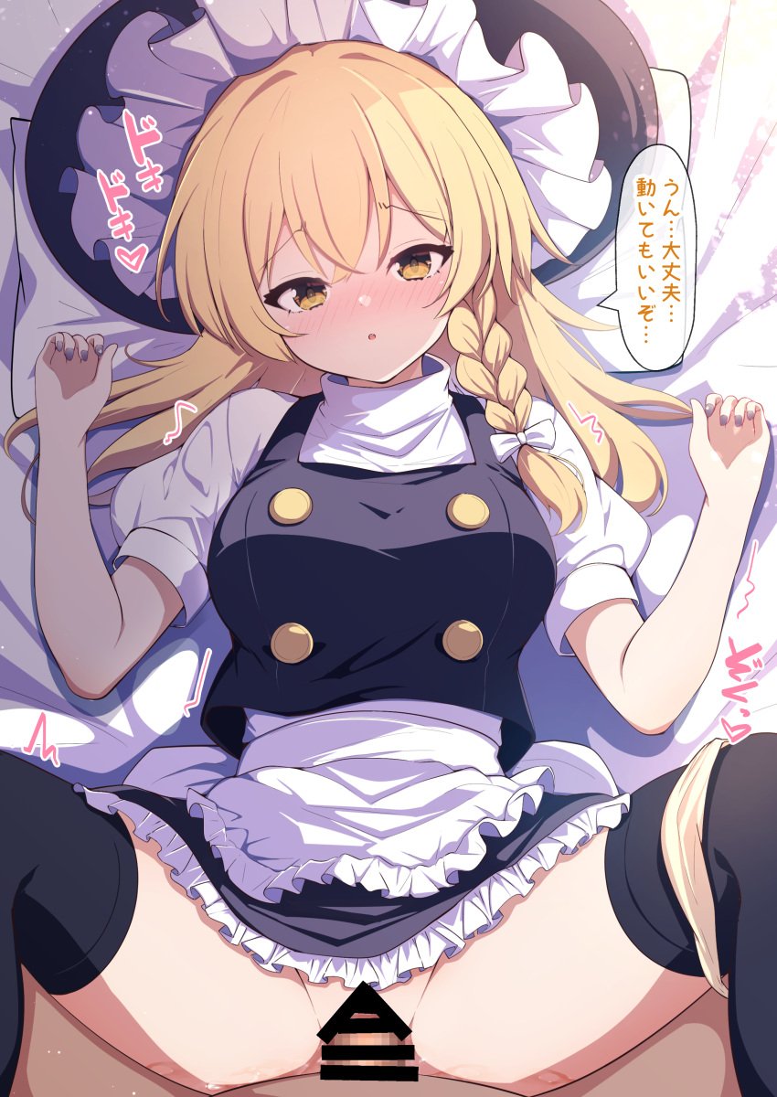 1boy :o absurdres apron bar_censor black_skirt black_vest blonde_hair blue_eyes blue_nails bottomless bow braid breasts buttons censored clothed_sex cropped_vest darumoon double-breasted dress female frilled_apron frilled_dress frills hair_between_eyes hairbow hands_up hat highres kirisame_marisa long_hair lying m_legs medium_breasts miniskirt nail_polish no_panties on_back on_bed panties panties_around_one_leg penis pussy sex shirt short_sleeves single_braid skirt solo_focus spread_legs straight touhou translation_request underwear vaginal_penetration vest waist_apron white_apron white_bow white_shirt witch witch_hat yellow_eyes