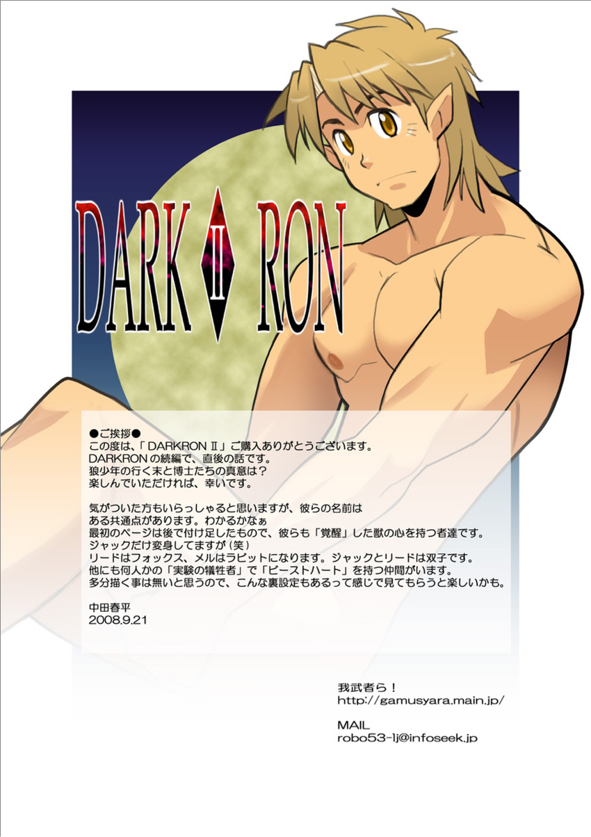 anal censored cum dark_ron doujinshi fight gay human japanese oral penis shunpei_nakata violence werelion werewolf yaoi