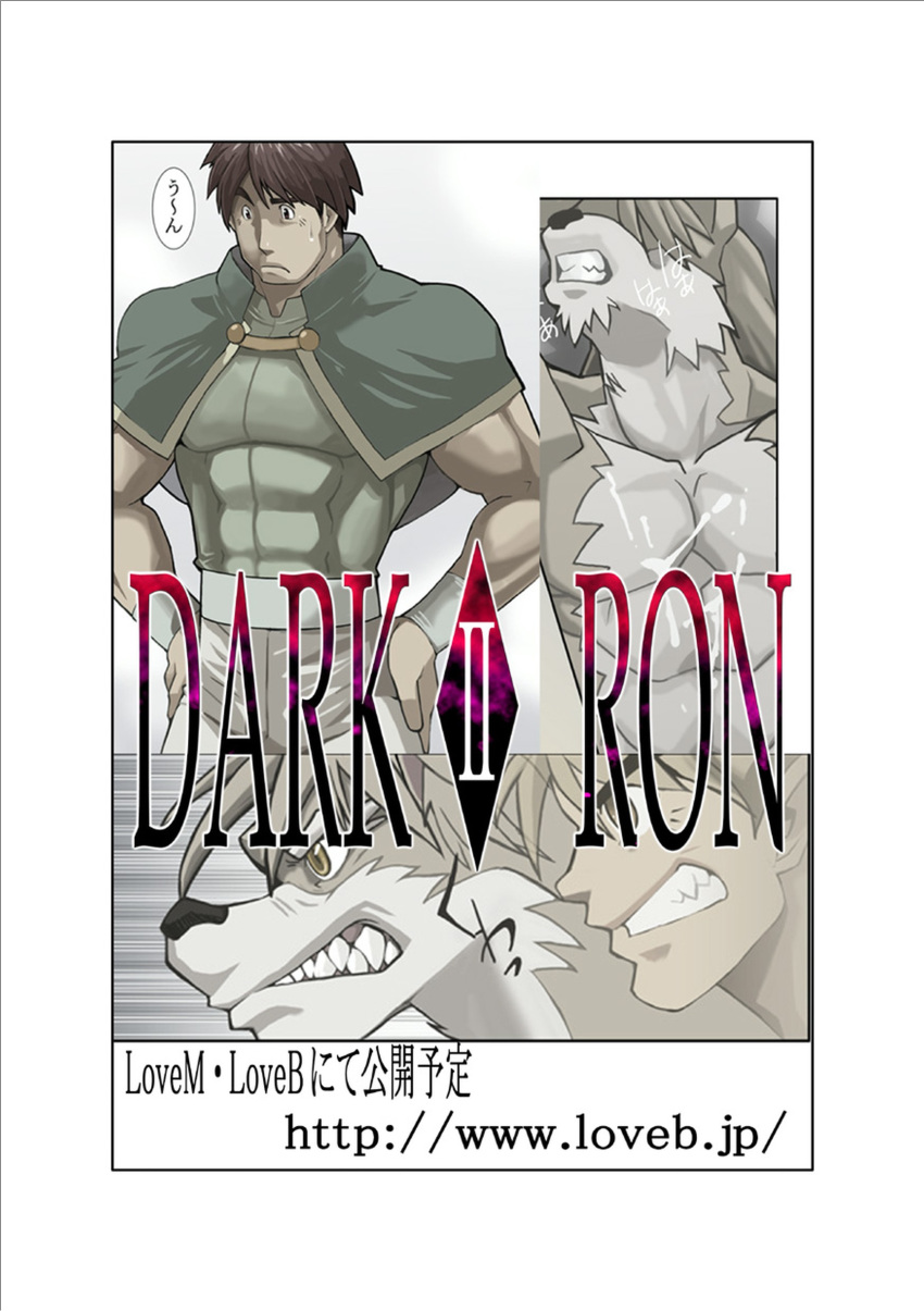 anal censored comic cum dark_ron doujinshi fight gay human japanese oral penis shunpei_nakata violence werelion werewolf yaoi