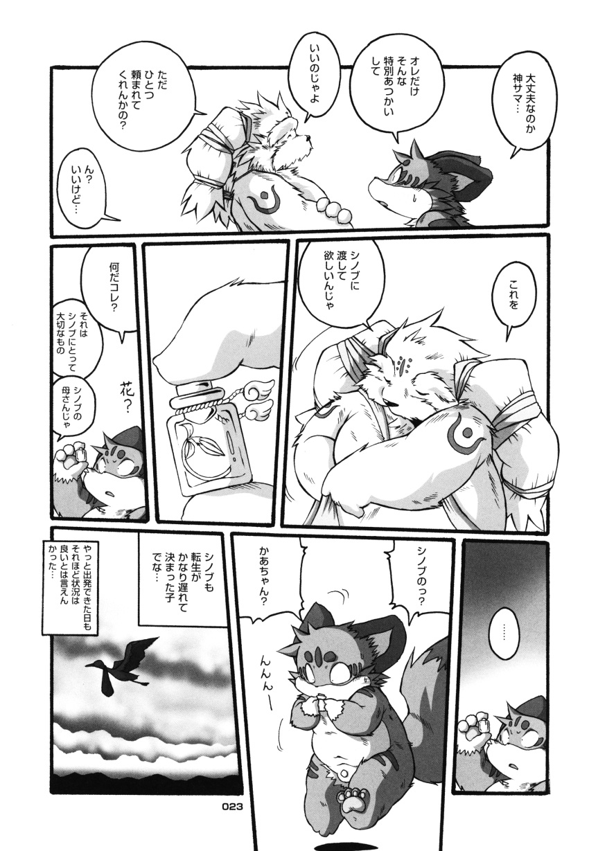 black_and_white chibineco comic god_(chibineco) greyscale haru male_only monochrome shinobu tail translation_request