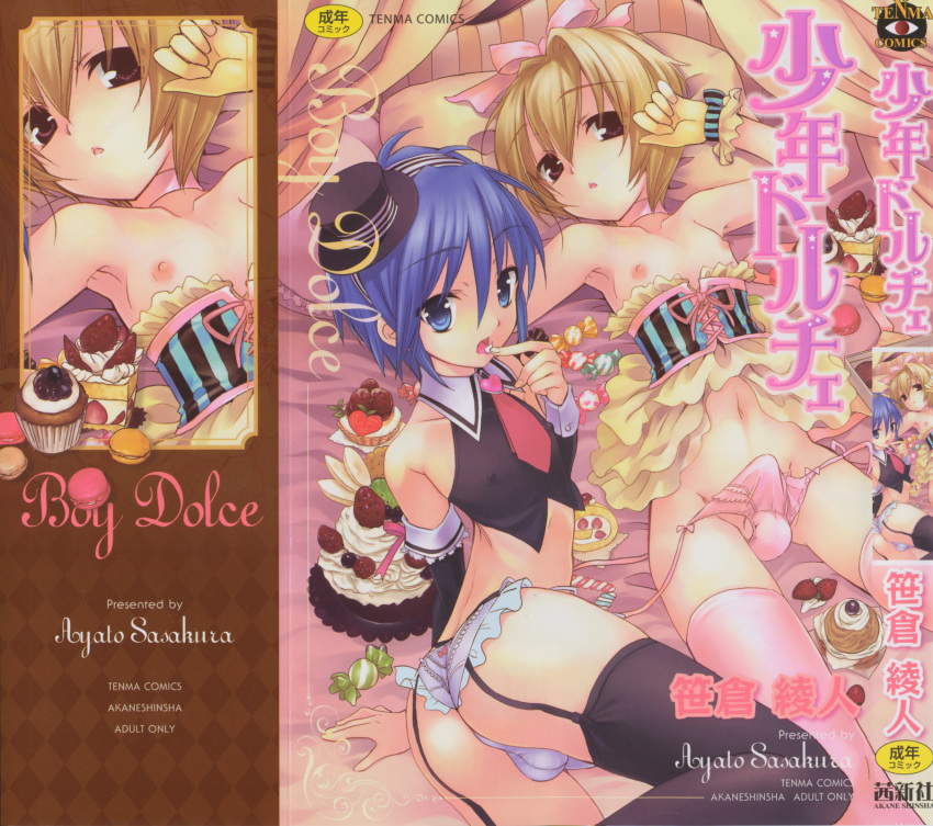 2boys ass balls blush corset crossdressing detached_sleeves erect_nipples femboy food garter_belt gloves hat highres lying male male_only midriff navel necktie on_back on_side panties short_hair skirt skirt_lift testicles thighhighs tie underwear