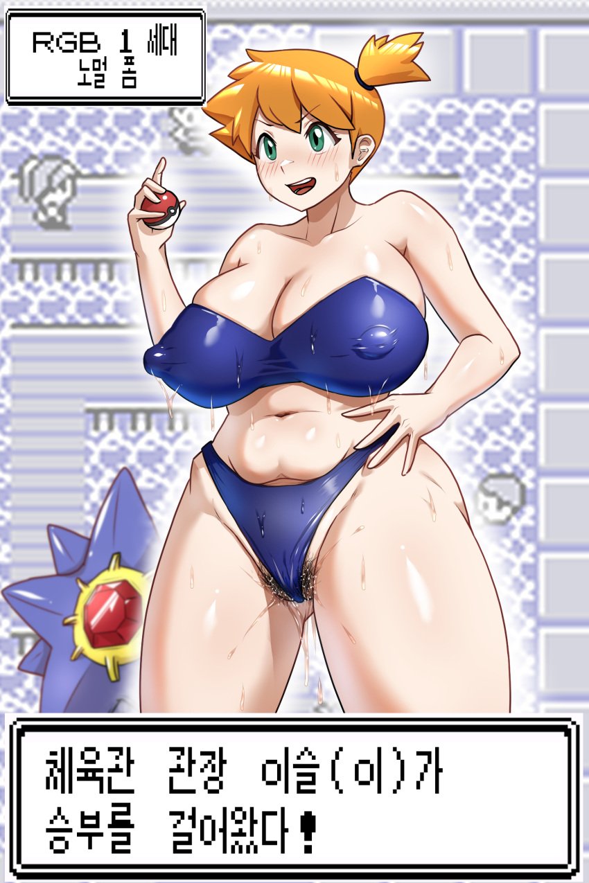 alternate_breast_size asymmetrical_hair bare_shoulders bikini blue_bikini blush breasts bumknight cameltoe cleavage cowboy_shot creatures_(company) curvy female female_focus female_pubic_hair game_freak gen_1_pokemon green_eyes gym_leader hand_on_own_hip highres holding holding_poke_ball huge_breasts kasumi_(pokemon) korean_text large_breasts legs looking_at_viewer muscular navel nintendo nipples one-piece_swimsuit open_mouth orange_hair poke_ball poke_ball_(basic) pokemon pokemon_rgby ponytail pubic_hair pussy shiny_skin short_hair side_ponytail smile solo standing starmie sweat swimsuit thick_thighs thighs wide_hips