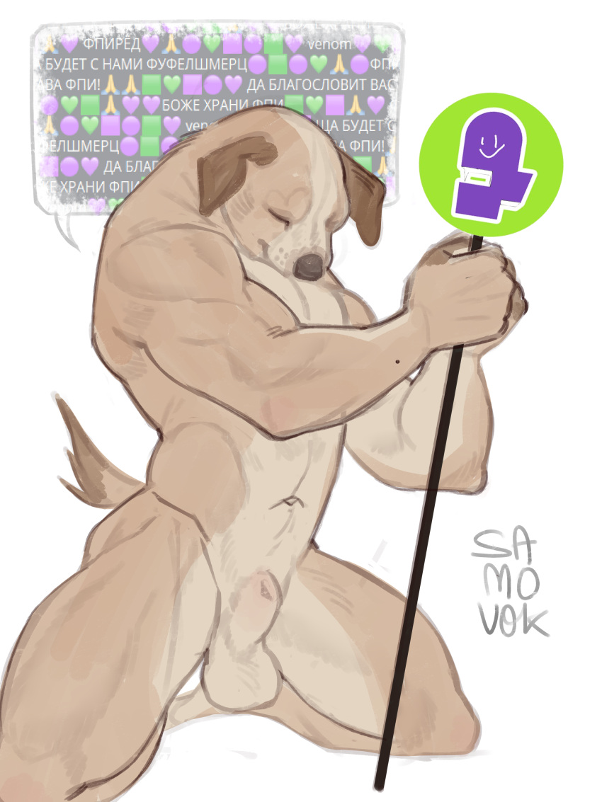 dick fpi fpi_bank fpibank fpis furry furry_dog samovok фпи_банк фпибанк фпиц фурридог