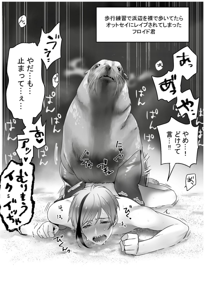 1boy blush breath commentary_request completely_nude floyd_leech full_body gay gay_sex greyscale highres lying male_focus monochrome nude on_stomach outdoors prone_bone rchu sea_lion sharp_teeth short_hair teeth translation_request twisted_wonderland zoophilia