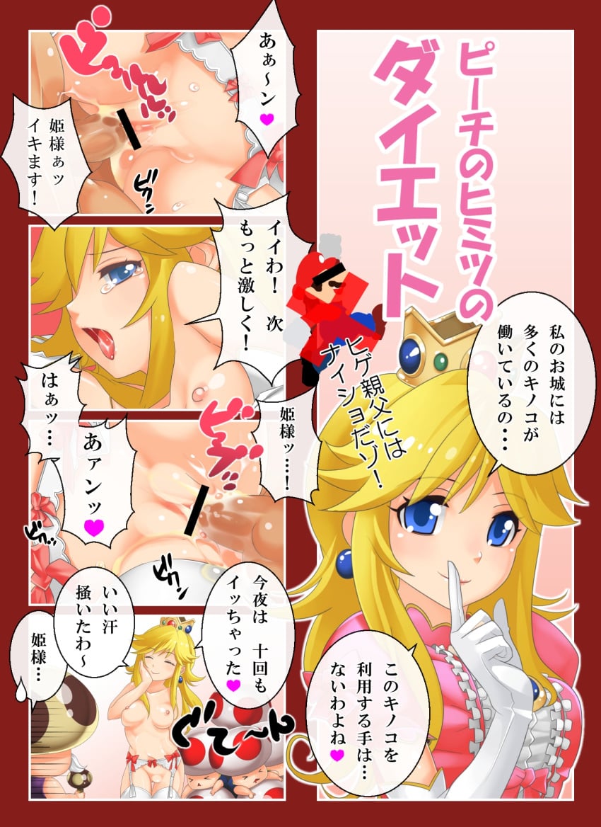 1girls 5koma 6+boys blonde_hair blue_eyes breasts censored comic cum cum_inside elbow_gloves female happy_sex hbee identity_censor japanese_text male mario mario_(series) multiple_boys nintendo penis pointless_censoring princess princess_peach pussy_juice sex smile super_mario_bros. tagme tears text toad_(mario) toadsworth translation_request vaginal_penetration